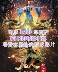 在飛比找Yahoo!奇摩拍賣優惠-DVD 影片 專賣 動漫 凡人修仙傳：再別天南 2022年