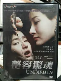 在飛比找Yahoo!奇摩拍賣優惠-挖寶二手片-J04-013-正版DVD-韓片【整容驚魂】-道