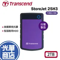 在飛比找蝦皮購物優惠-【台灣製造】Transcend 創見 25H3P 2TB U