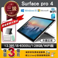 在飛比找森森購物網優惠-【福利品】Microsoft 微軟 Surface pro 