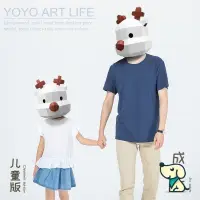 在飛比找蝦皮購物優惠-YoYo Z97紙模型可愛鹿頭套動物紙模型兒童面具成人手工d
