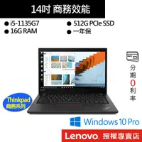 在飛比找蝦皮商城優惠-Lenovo 聯想 Thinkpad T14 Gen2 i5