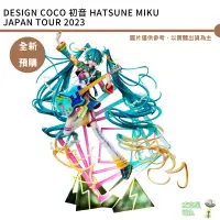 在飛比找蝦皮商城優惠-Design COCO 初音未來 HATSUNE MIKU 