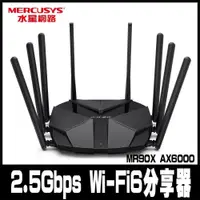 在飛比找PChome24h購物優惠-專案促銷Mercusys水星網路 MR90X AX6000 