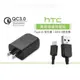 HTC 快速充電組 QC3.0 （旅充頭+TYPE-c傳輸線)充電器 閃電快充線 htc M10 U12 現貨