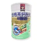 【桂格】高鈣脫脂雙認證奶粉(750G/1500G) *健人館*