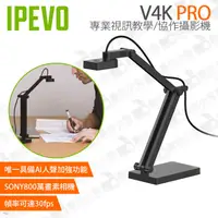 在飛比找蝦皮購物優惠-數位小兔【IPEVO V4K PRO 專業視訊教學/協作攝影