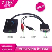 在飛比找露天拍賣優惠-現貨Z-TEK力特ZE577 VGA轉HDMI轉換器 帶音頻