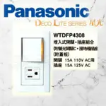 <電子發票> PANASONIC 國際牌 WTDFP4308 星光系列  單切 接地單插 附蓋板 螢光開關