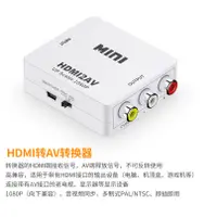 在飛比找蝦皮購物優惠-hdmi轉av轉換器 hdmi to av高清轉換器支持10