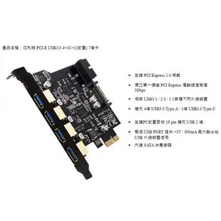 【MR3C】含稅附發票 伽利略 PTU314C PCI-E USB3.0 4+1C+2(前置) 7埠擴充卡