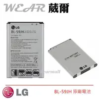 在飛比找樂天市場購物網優惠-【$199免運】【獨家贈品】LG BL-59JH【原廠電池】