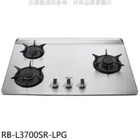 在飛比找屈臣氏網路商店優惠-Rinnai林內 林內【RB-L3700SR-LPG】三口爐