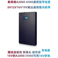 在飛比找ETMall東森購物網優惠-美得理A2000 A900電子琴戶外移動電源超大容量鋰電池蓄