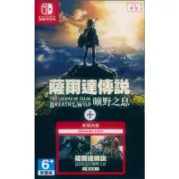 在飛比找momo購物網優惠-【Nintendo 任天堂】NS SWITCH 薩爾達傳說曠