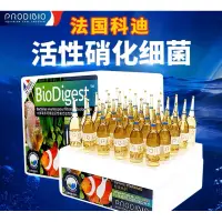 在飛比找蝦皮購物優惠-【臥水族】正品法國科迪BIO Digest 50億活性硝化菌