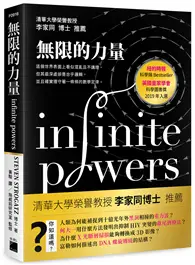 在飛比找TAAZE讀冊生活優惠-無限的力量 - 這個世界表面上看似混亂且不講理, 但其最深處