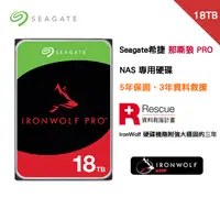 在飛比找蝦皮商城優惠-Seagate 希捷【那嘶狼 PRO】18TB NAS碟 3