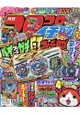 corocoro 一番 ! 7月號2019附戰鬥陀螺爆烈世代 陀螺盒.寶可夢加奧雷卡片.妖怪手錶海報