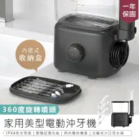 在飛比找PChome24h購物優惠-【家用美型電動沖牙機】沖牙機 沖牙器 洗牙機【AB1451】