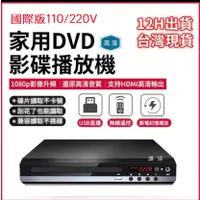 在飛比找蝦皮購物優惠-現貨保固一年 DVD播放機(附送HDMI線AV線) 影碟機 