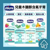 在飛比找樂天市場購物網優惠-chicco 兒童木醣醇含氟牙膏 50ml : 蘋果香蕉、草