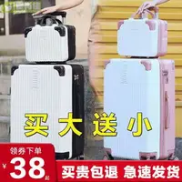 在飛比找樂天市場購物網優惠-☂行李箱子母箱女學生韓版密碼箱女26寸拉桿箱包男旅行箱買大送