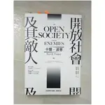 開放社會及其敵人_卡爾・波普, 莊文瑞, 李英明【T1／政治_CNM】書寶二手書