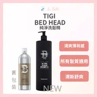 在飛比找樂天市場購物網優惠-TIGI 純淨洗髮精 1000ml 洗髮精 淨化洗髮 涼感洗