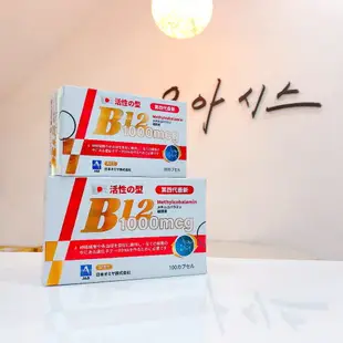 100+30粒組合 力舒康EXP膠囊 活性B12 日本進口 甲基型維生素B12 1000mcg【現貨】!!!買大送小!!!【綠洲藥局】