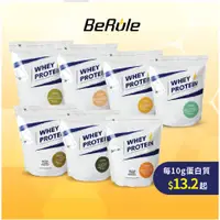 在飛比找蝦皮商城優惠-【BeRule】 乳清蛋白粉系列1000g(培茶/焦糖蒙布朗