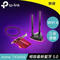 在飛比找良興EcLife購物網優惠-TP-LINK Archer TX3000E AX3000 