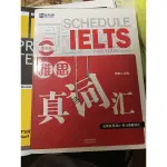 ITLES 雅思 真詞彙 胡敏主編 中國出版集團