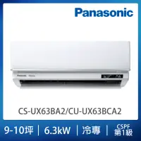 在飛比找momo購物網優惠-【Panasonic 國際牌】白金級安裝★UX頂級旗艦系列9