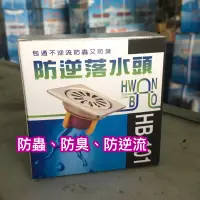 在飛比找蝦皮購物優惠-防逆流落水頭、有效防止水管污水倒灌、台灣製造防蟑防臭排水口水