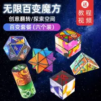 在飛比找蝦皮購物優惠-音樂魔方 百變魔方 益智玩具 百變無限魔方益智幾何3d異形兒