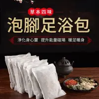 在飛比找Yahoo奇摩購物中心優惠-【百年秘方】天然養生艾草泡澡包足浴包30gx30包(淨化磁場