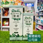 藥局💊現貨_【LASKIN 樂膚】防蚊液/防蚊乳  蘆薈清新配方 小黑蚊 家蚊 斑蚊 派卡瑞丁15%/20% 樂膚防蚊液