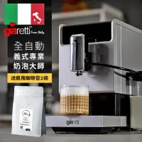 在飛比找momo購物網優惠-【Giaretti】Barista 奶泡大師C3全自動義式咖