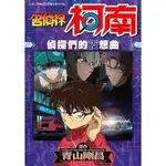 【書劍春秋】全新【名偵探柯南 偵探們的夜想曲 (全)】72折，只要220元