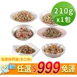 【愛上美味】任選999免運 藜麥鮮榖飯1包(210G±10%/包)