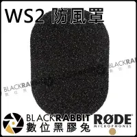 在飛比找Yahoo!奇摩拍賣優惠-數位黑膠兔【 RODE WS2 防風罩 公司貨 】 防風棉 