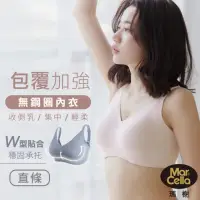 在飛比找momo購物網優惠-【MarCella 瑪榭】完美包覆無痕無鋼圈內衣-直條款(無