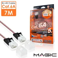 在飛比找PChome24h購物優惠-MAGIC Cat.6A 極細純銅超高速網路線(專利折不斷接