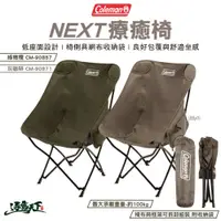 在飛比找蝦皮商城優惠-Coleman NEXT療癒椅 綠橄欖 CM-90857 灰