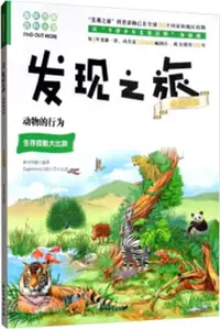 在飛比找三民網路書店優惠-發現之旅‧動植物篇：動物的行為（簡體書）