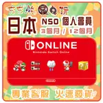 【夯夯熊電玩】  日本 任天堂 NINTENDO SWITCH ONLINE 序號版 點數