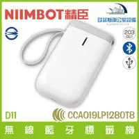 在飛比找樂天市場購物網優惠-精臣 NIIMBOT D11 無線藍牙標籤機(白色機) 台灣