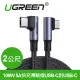 綠聯 100W 5A快充電線/傳輸線USB-C對USB-C金屬殼編織雙L版(2公尺)