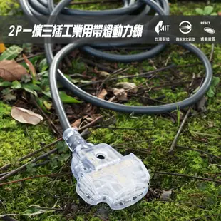 【群加】台灣製造2P 1擴3插工業用動力延長線 TU23V8-5米~15米-夜燈設計/過載保護總開關-【雲升數位】